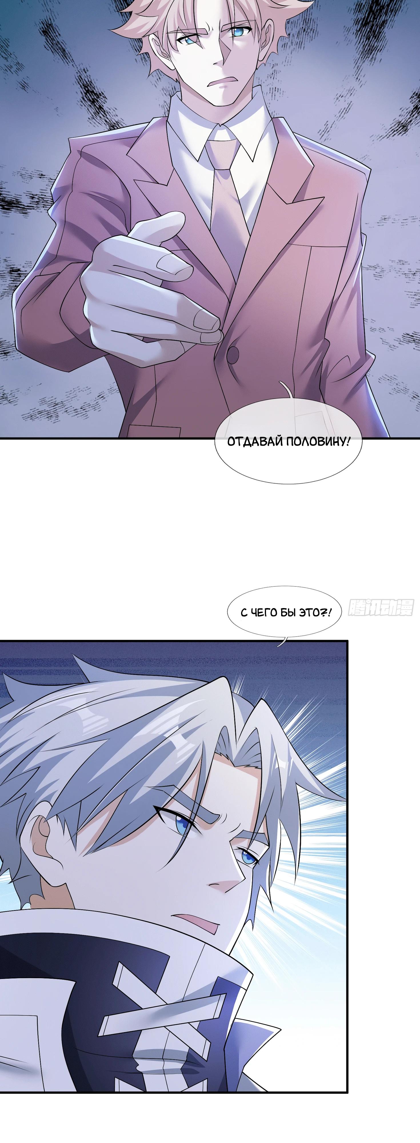 Манга Всемирный ужас: я открыл рынок читов - Глава 11 Страница 44