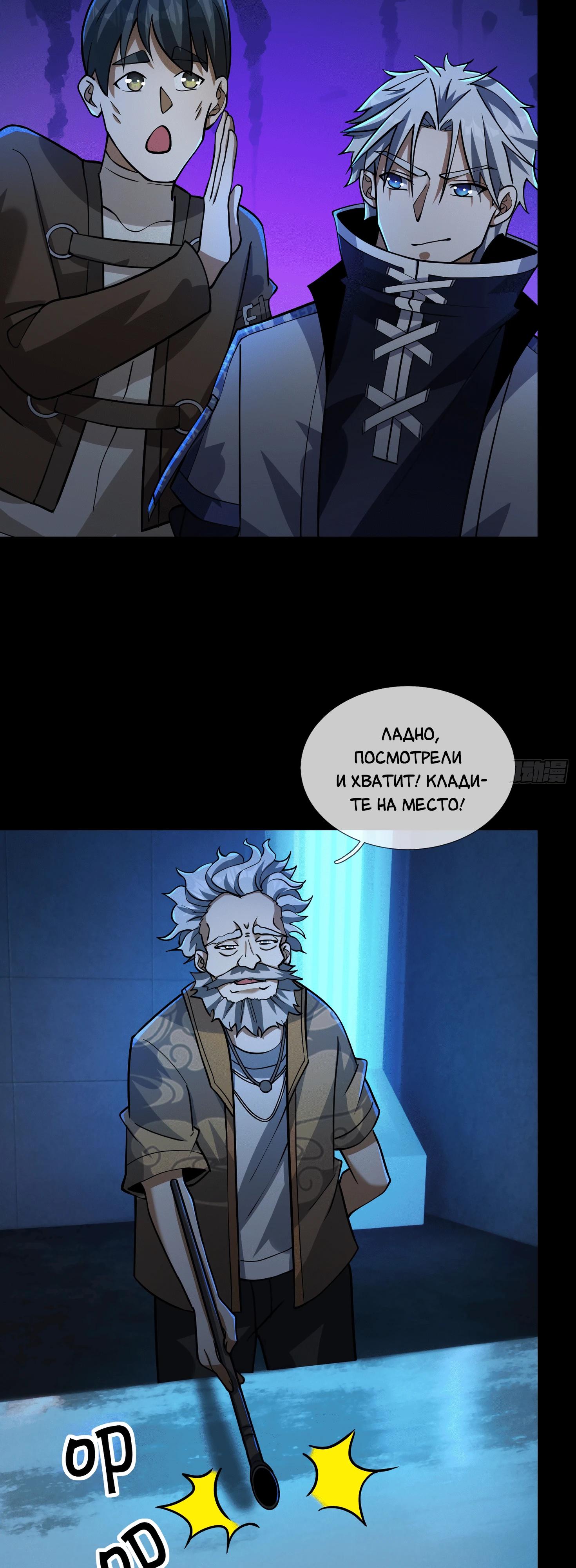 Манга Всемирный ужас: я открыл рынок читов - Глава 11 Страница 13