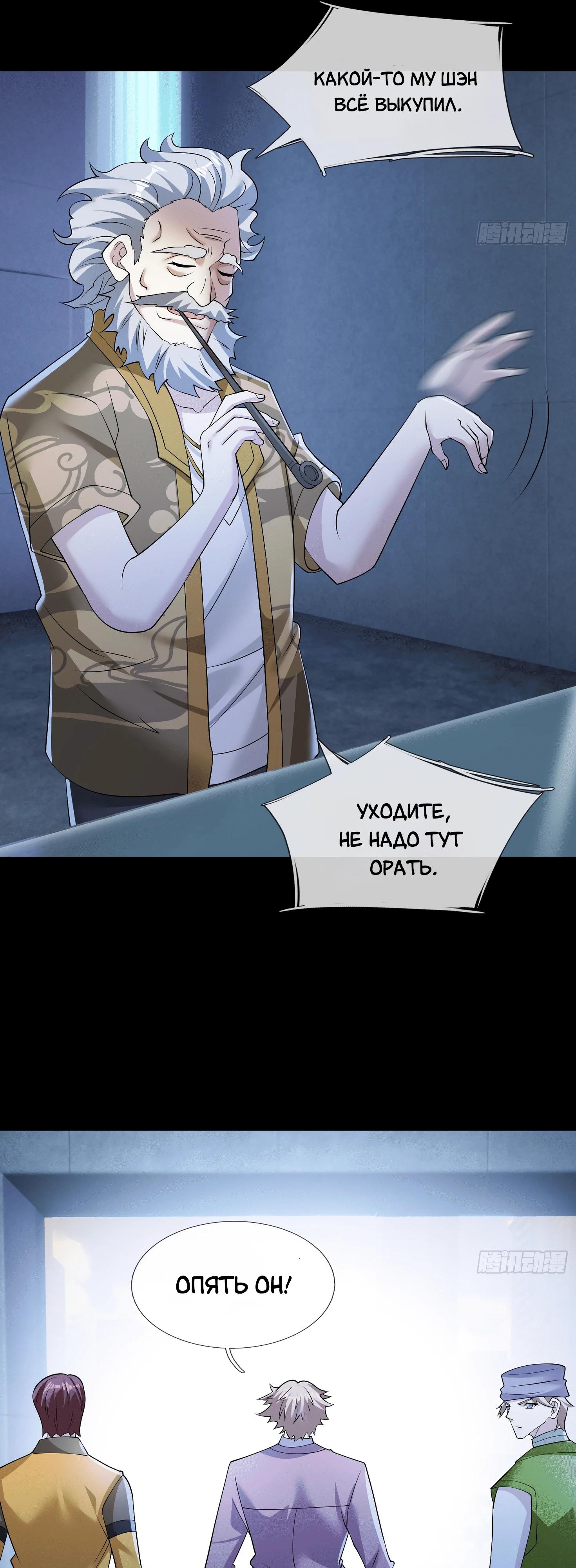 Манга Всемирный ужас: я открыл рынок читов - Глава 11 Страница 36