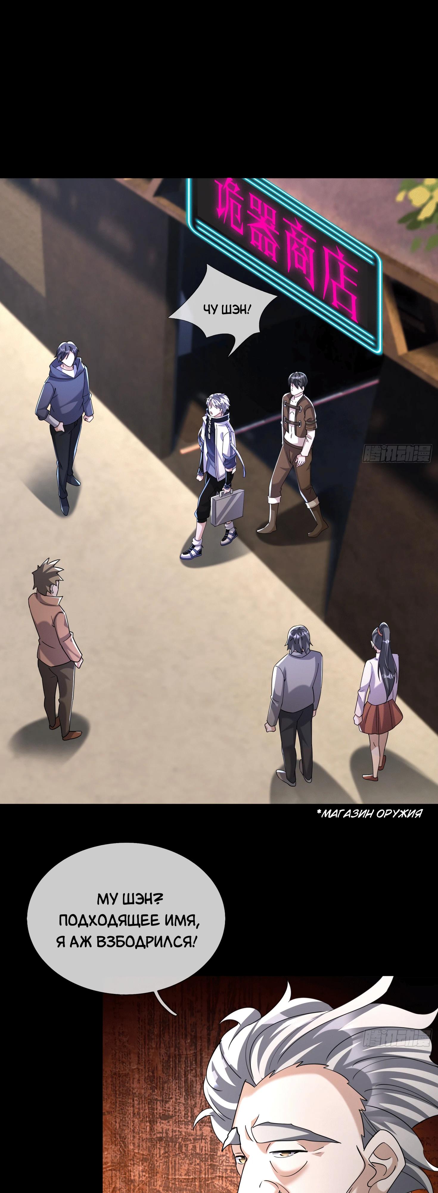 Манга Всемирный ужас: я открыл рынок читов - Глава 11 Страница 28