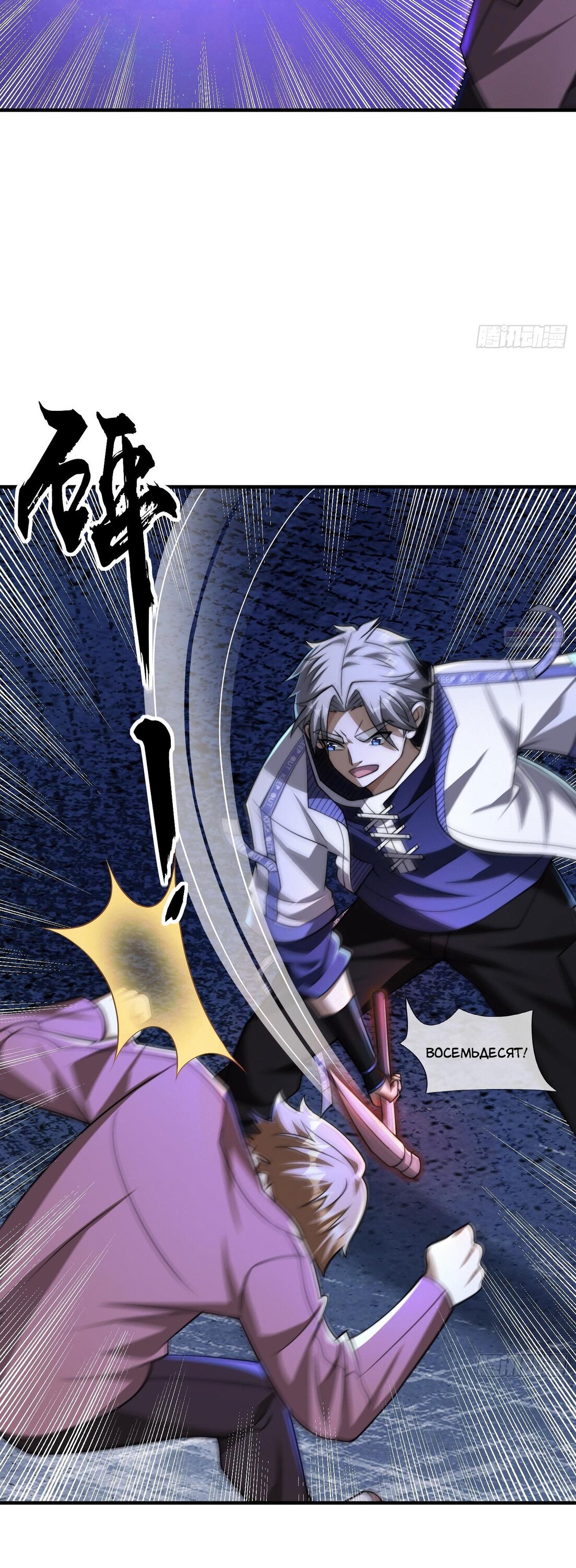 Манга Всемирный ужас: я открыл рынок читов - Глава 11 Страница 50