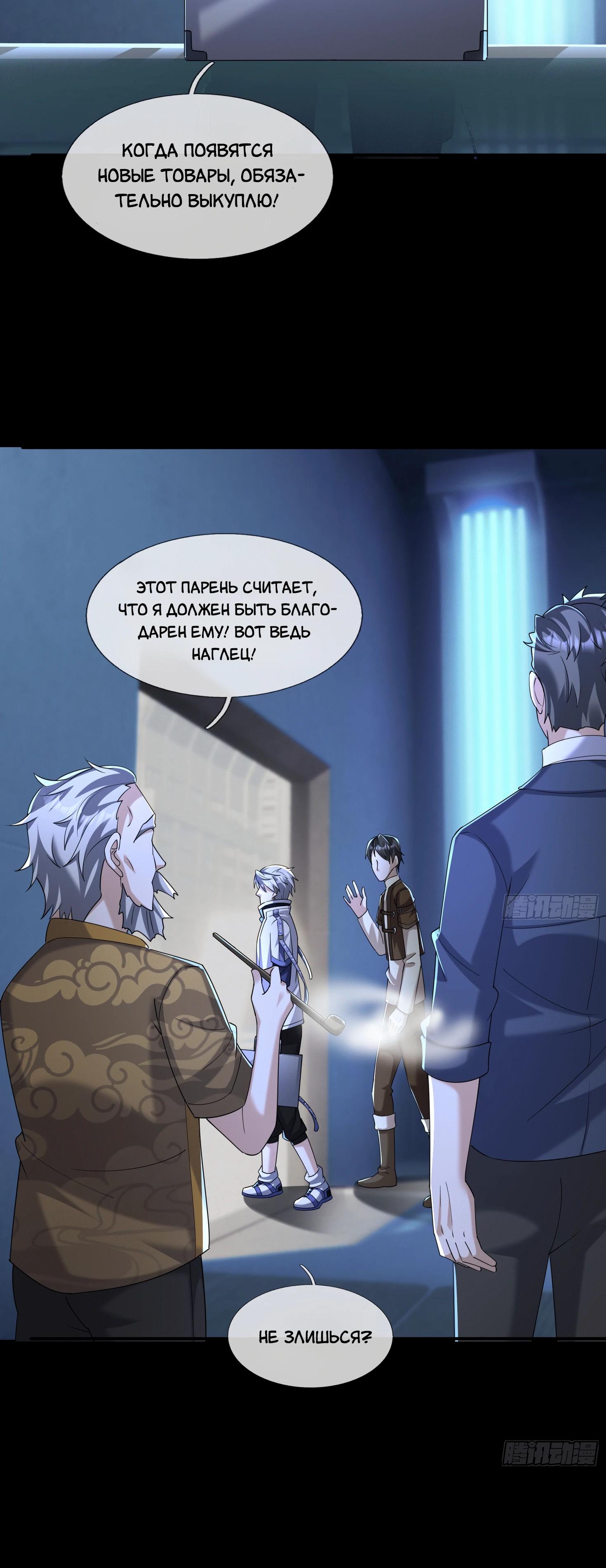 Манга Всемирный ужас: я открыл рынок читов - Глава 11 Страница 25