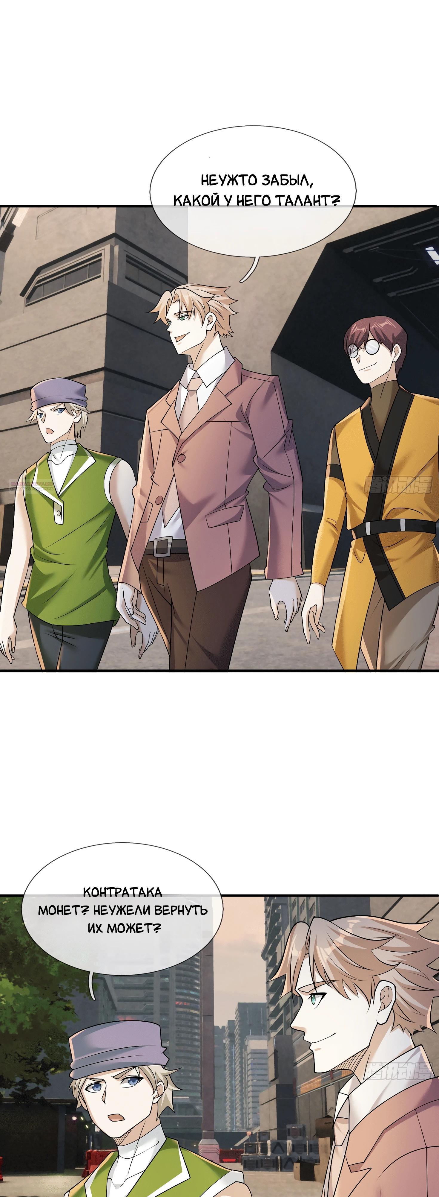 Манга Всемирный ужас: я открыл рынок читов - Глава 11 Страница 38