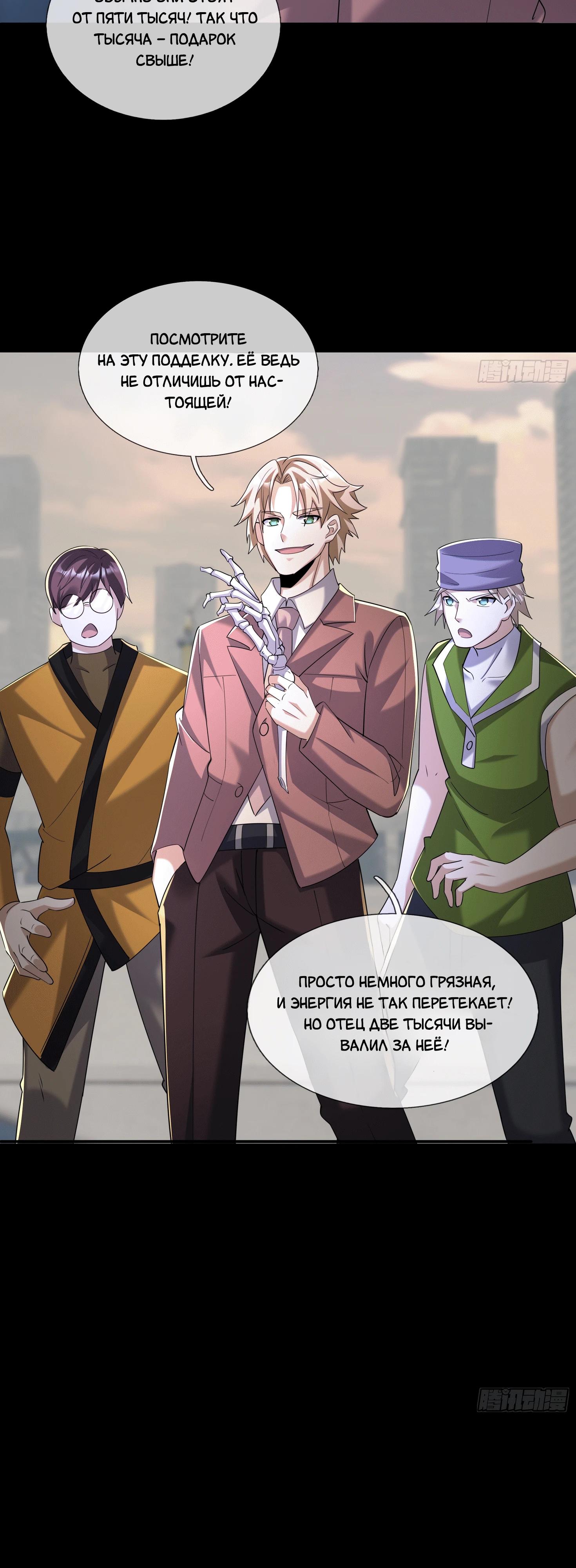 Манга Всемирный ужас: я открыл рынок читов - Глава 11 Страница 32