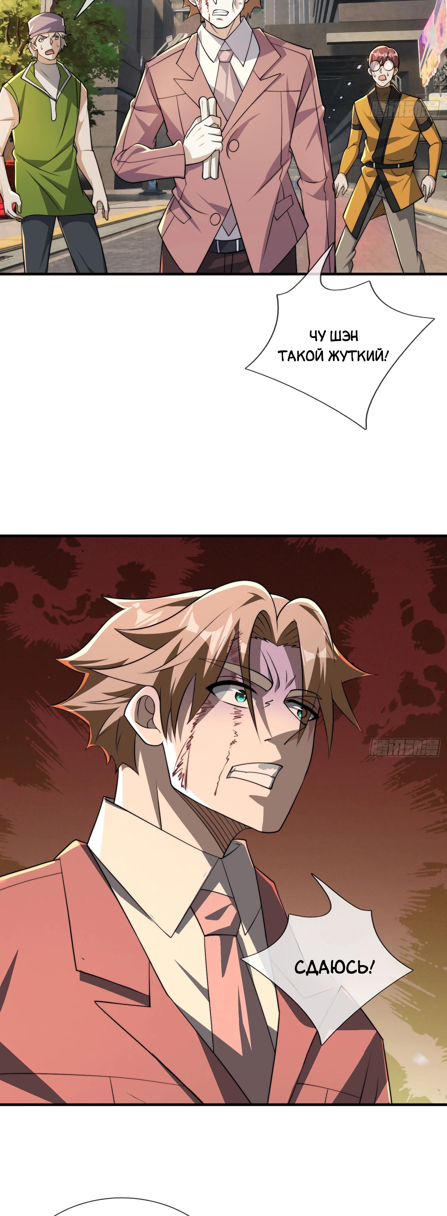 Манга Всемирный ужас: я открыл рынок читов - Глава 11 Страница 57