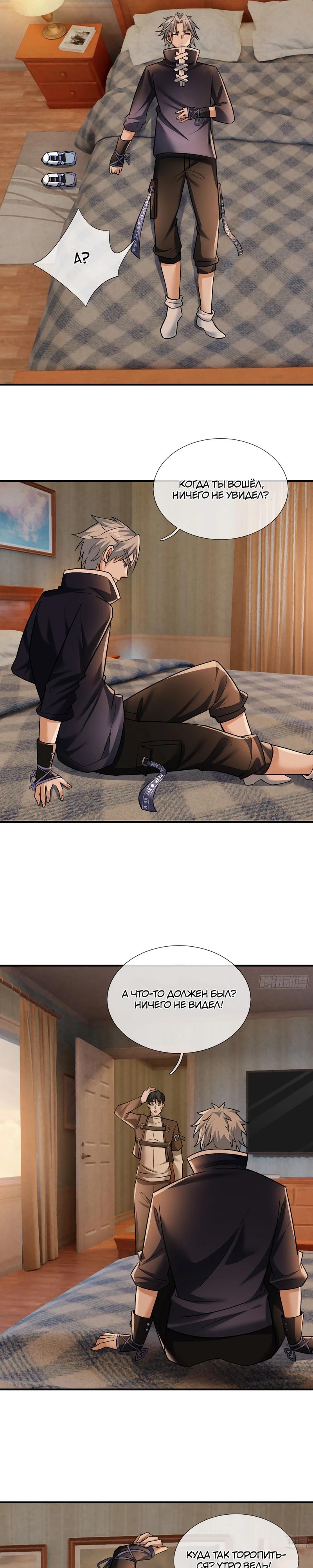 Манга Всемирный ужас: я открыл рынок читов - Глава 10 Страница 28