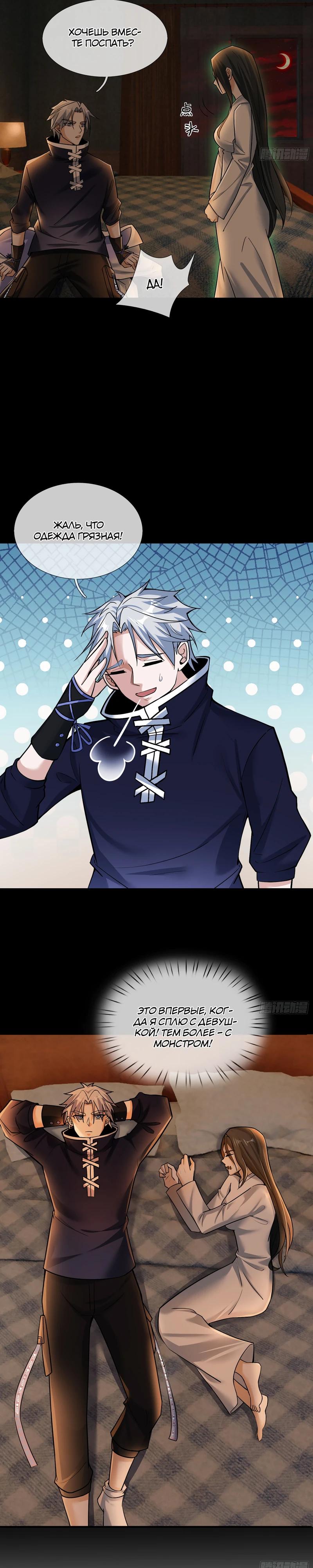 Манга Всемирный ужас: я открыл рынок читов - Глава 10 Страница 25