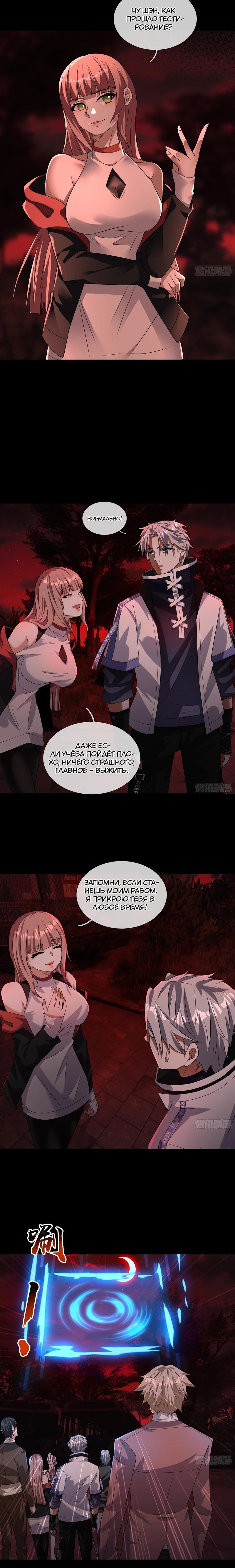 Манга Всемирный ужас: я открыл рынок читов - Глава 10 Страница 5