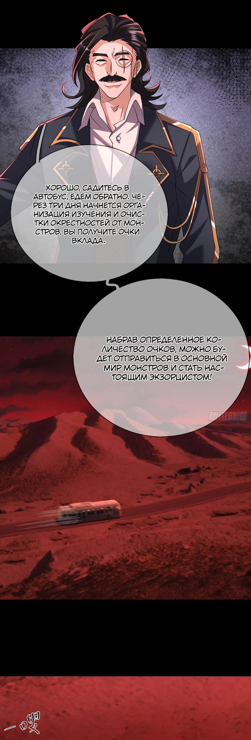 Манга Всемирный ужас: я открыл рынок читов - Глава 10 Страница 21
