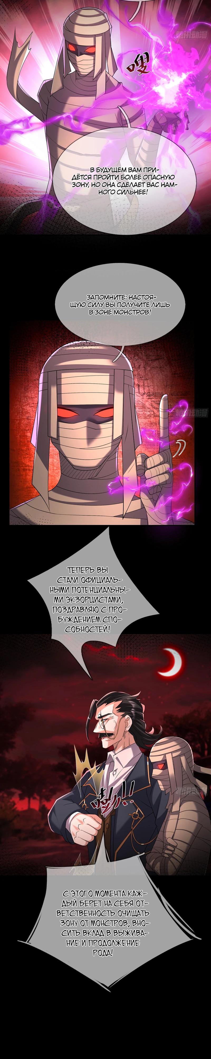 Манга Всемирный ужас: я открыл рынок читов - Глава 10 Страница 20