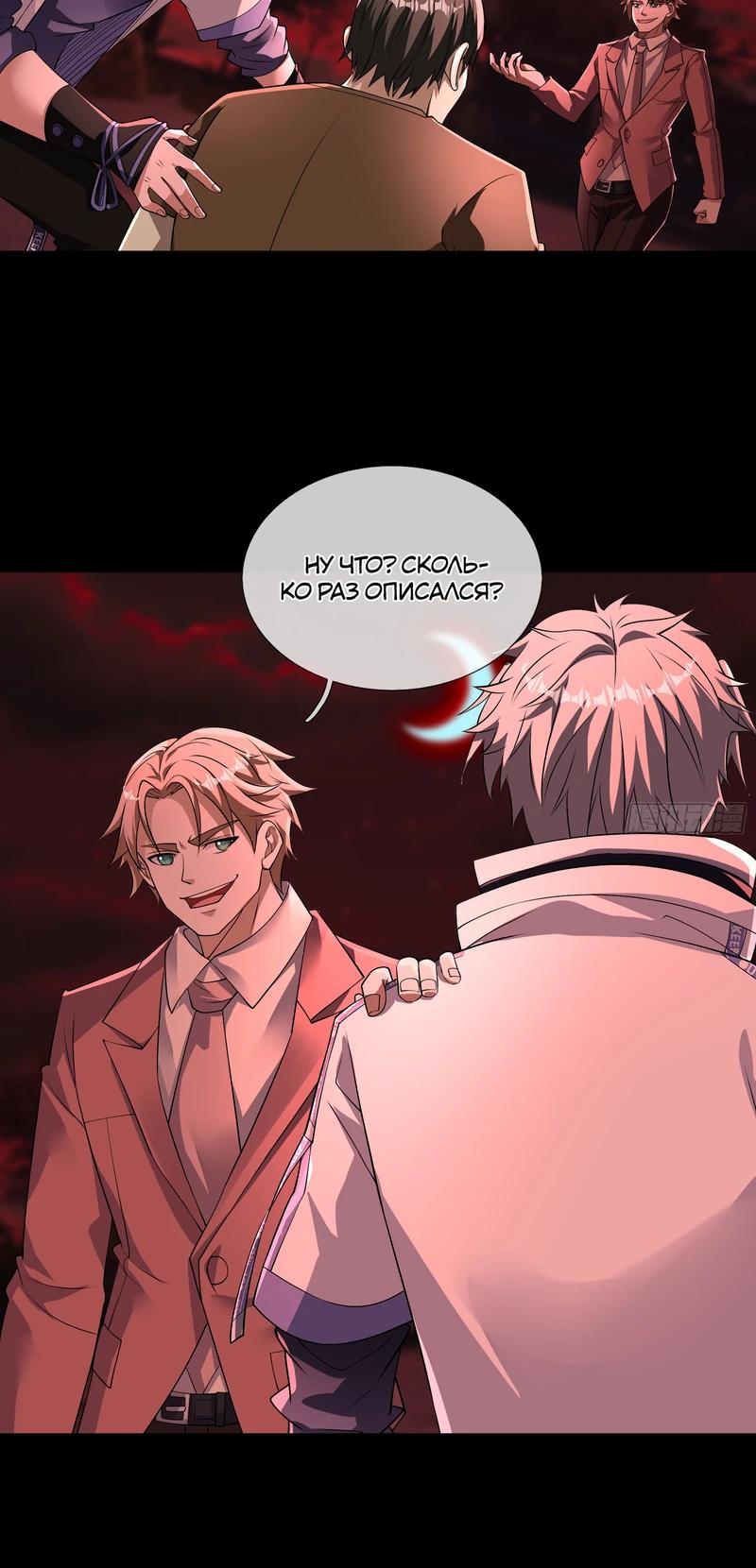 Манга Всемирный ужас: я открыл рынок читов - Глава 10 Страница 3