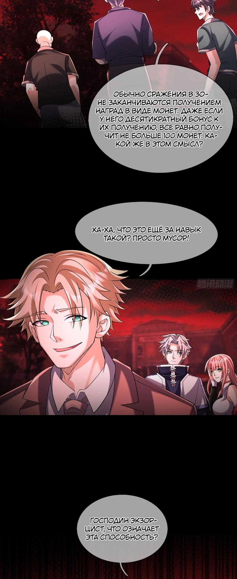 Манга Всемирный ужас: я открыл рынок читов - Глава 10 Страница 15