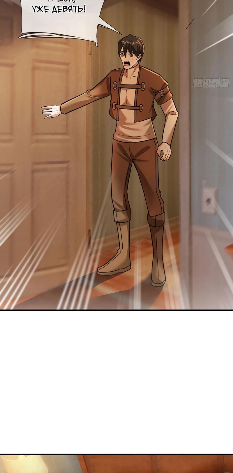 Манга Всемирный ужас: я открыл рынок читов - Глава 10 Страница 27