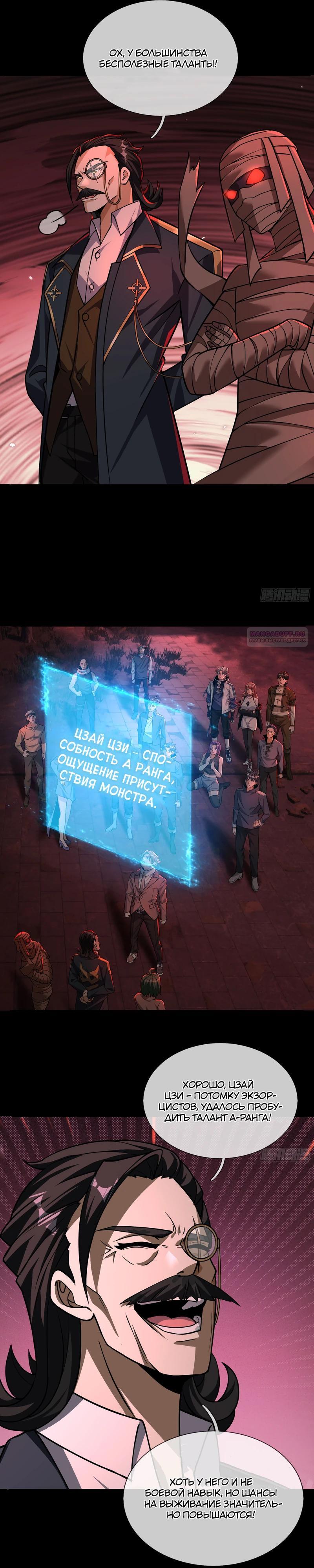 Манга Всемирный ужас: я открыл рынок читов - Глава 10 Страница 10