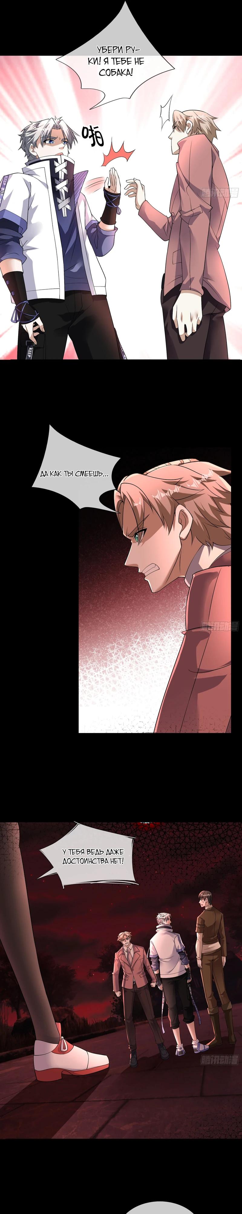 Манга Всемирный ужас: я открыл рынок читов - Глава 10 Страница 4