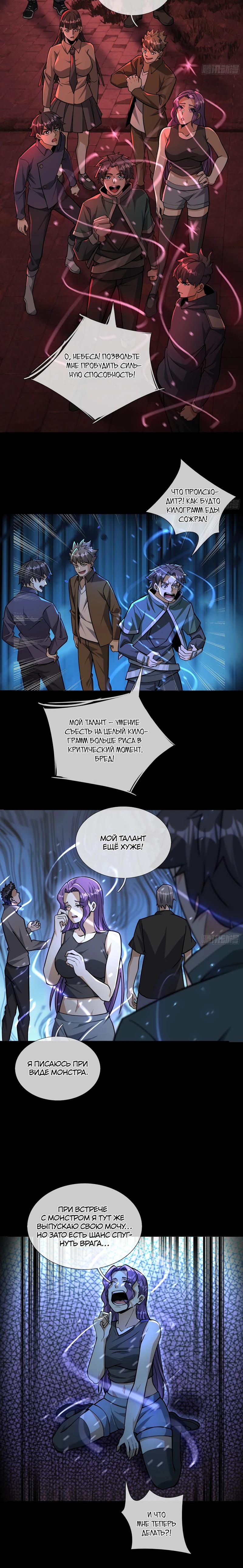 Манга Всемирный ужас: я открыл рынок читов - Глава 10 Страница 9