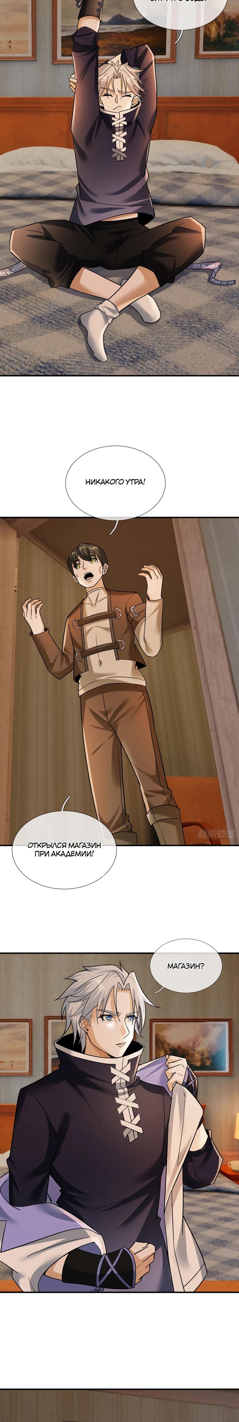 Манга Всемирный ужас: я открыл рынок читов - Глава 10 Страница 29