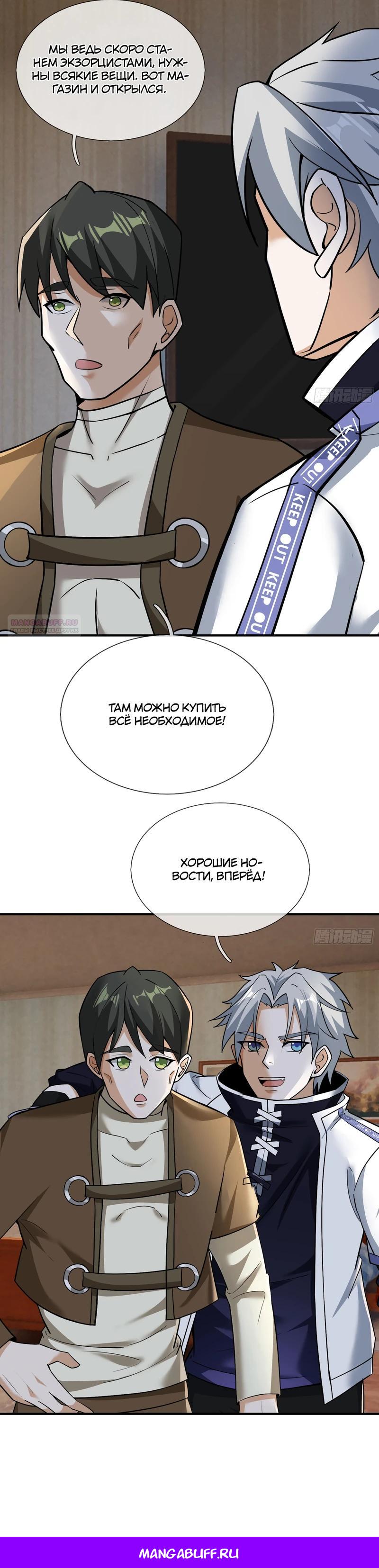 Манга Всемирный ужас: я открыл рынок читов - Глава 10 Страница 30