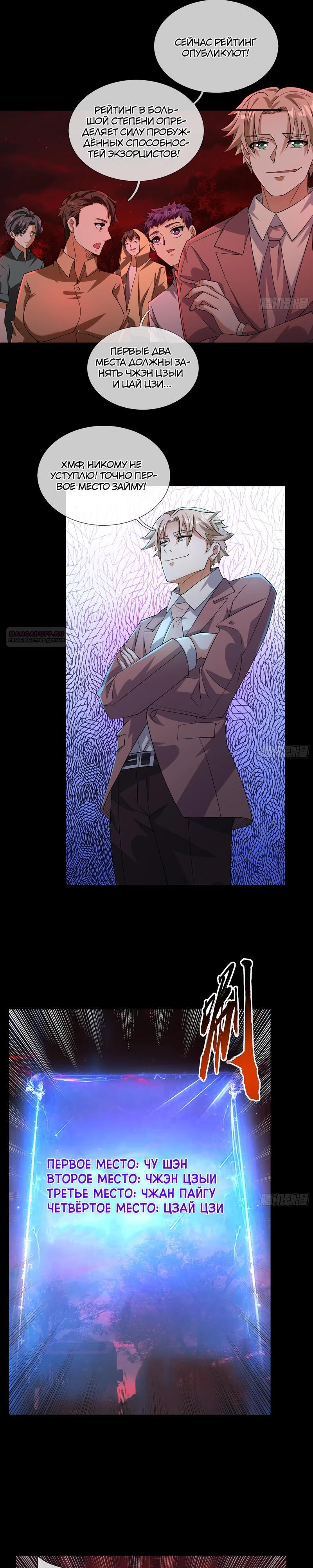 Манга Всемирный ужас: я открыл рынок читов - Глава 10 Страница 6