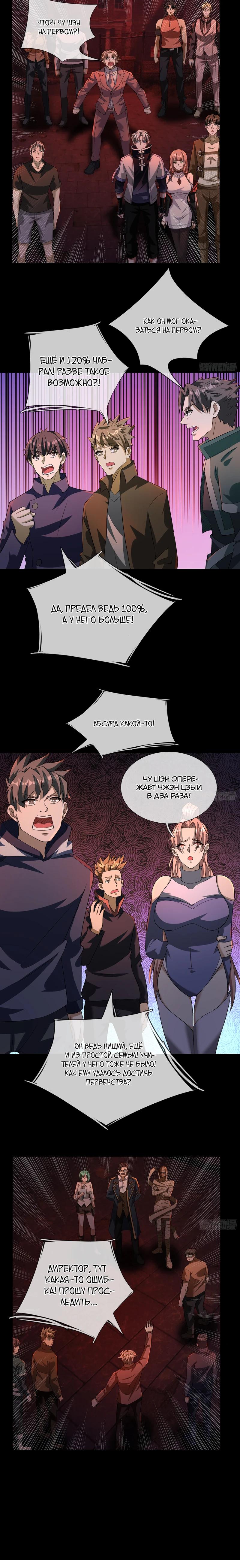 Манга Всемирный ужас: я открыл рынок читов - Глава 10 Страница 7