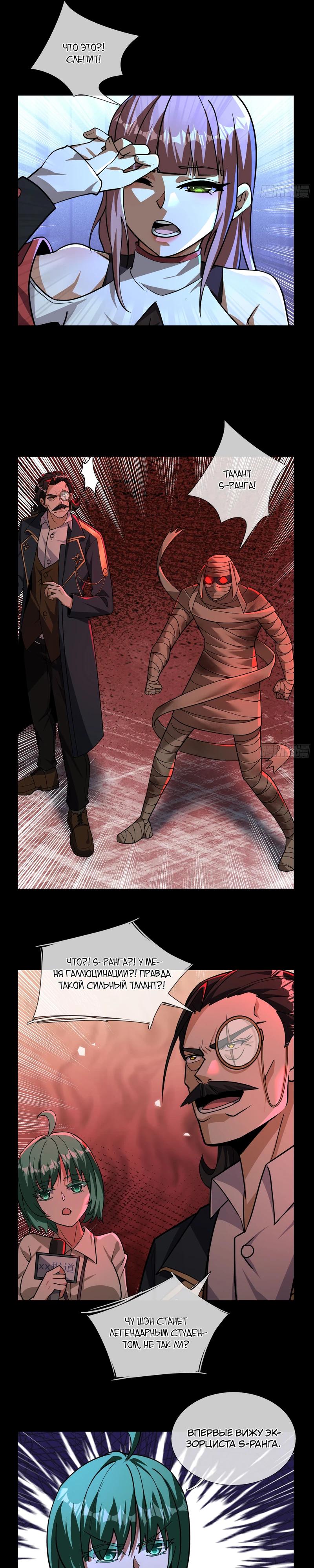 Манга Всемирный ужас: я открыл рынок читов - Глава 10 Страница 13