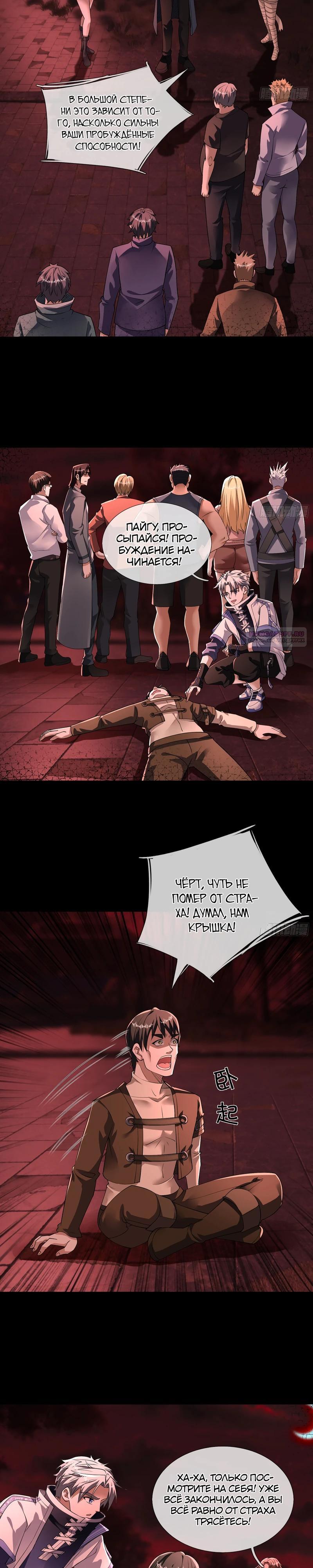 Манга Всемирный ужас: я открыл рынок читов - Глава 10 Страница 2