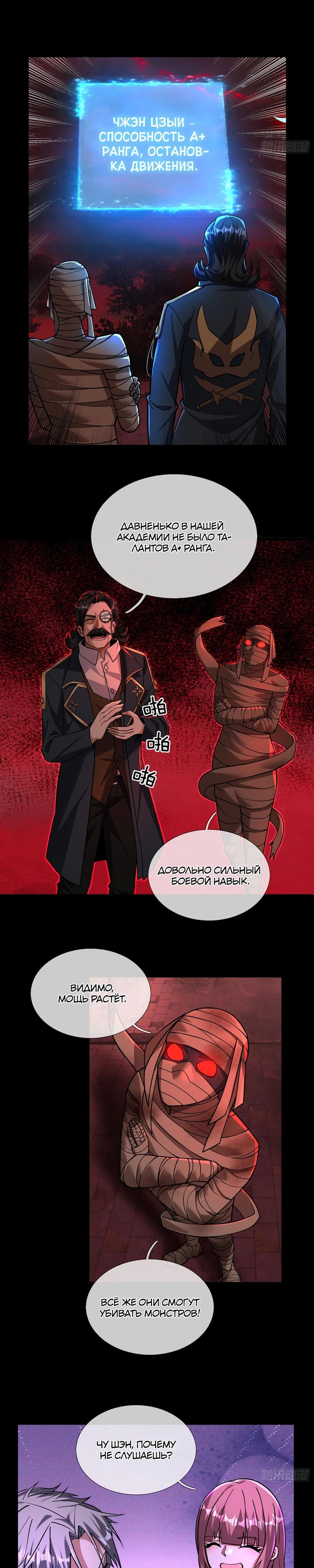 Манга Всемирный ужас: я открыл рынок читов - Глава 10 Страница 11