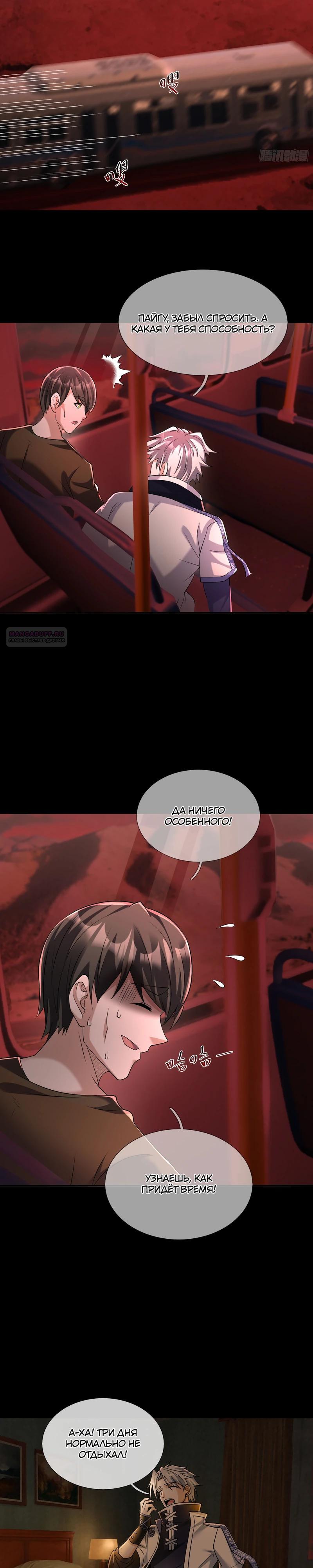 Манга Всемирный ужас: я открыл рынок читов - Глава 10 Страница 22