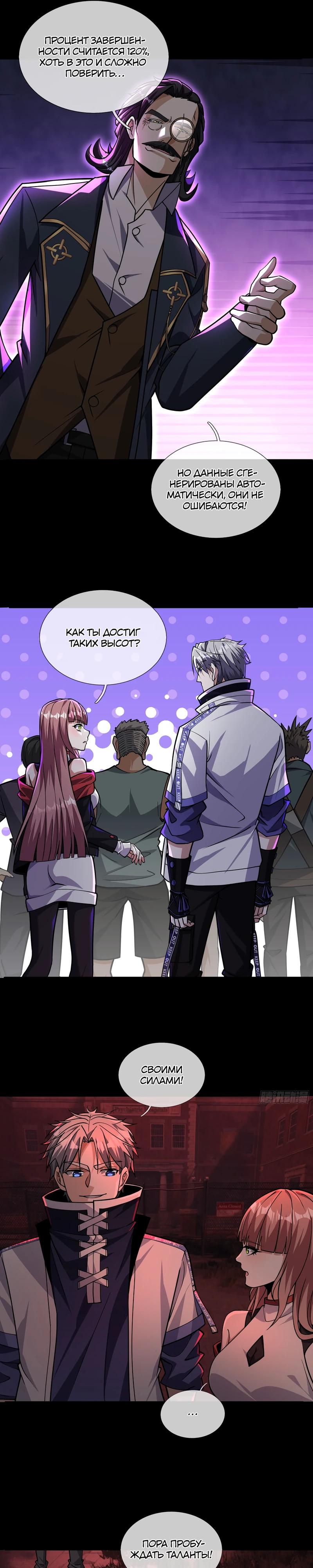 Манга Всемирный ужас: я открыл рынок читов - Глава 10 Страница 8