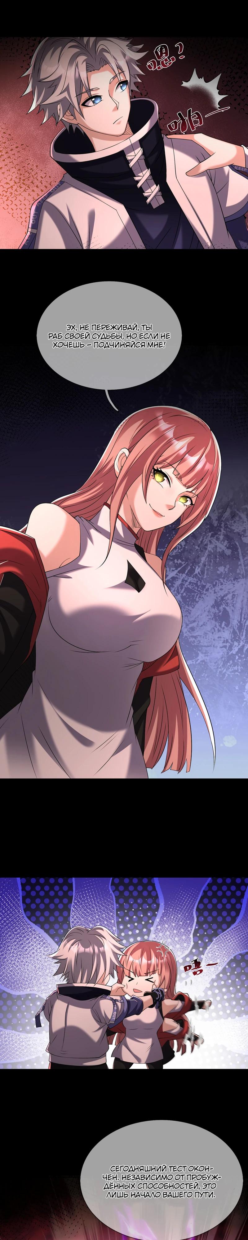 Манга Всемирный ужас: я открыл рынок читов - Глава 10 Страница 19