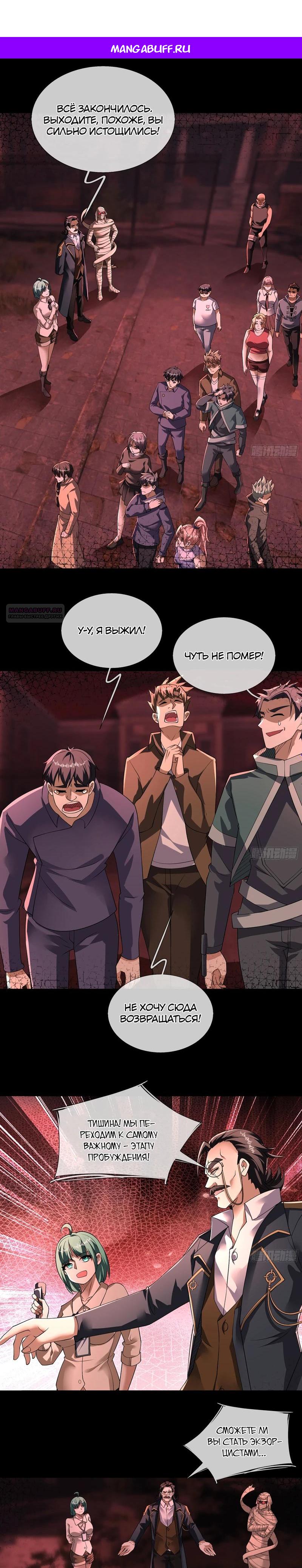 Манга Всемирный ужас: я открыл рынок читов - Глава 10 Страница 1