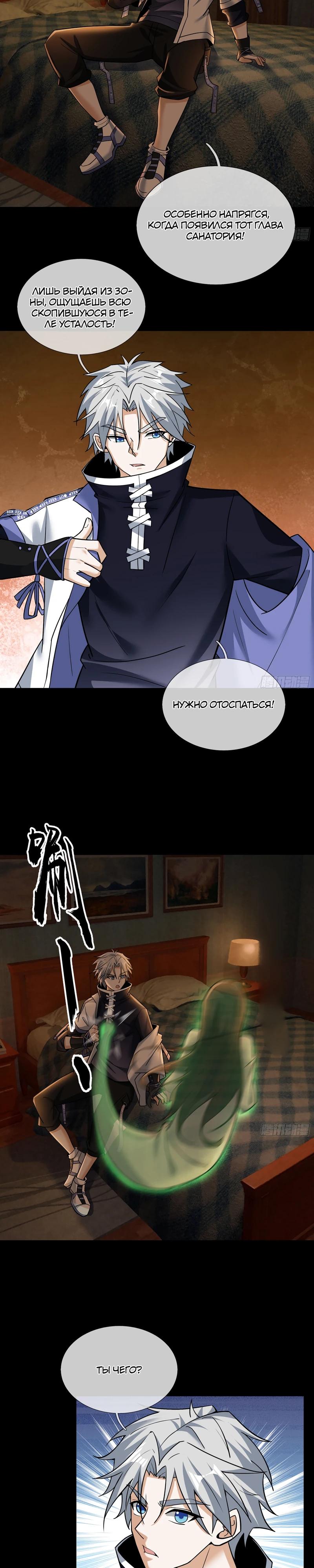 Манга Всемирный ужас: я открыл рынок читов - Глава 10 Страница 23