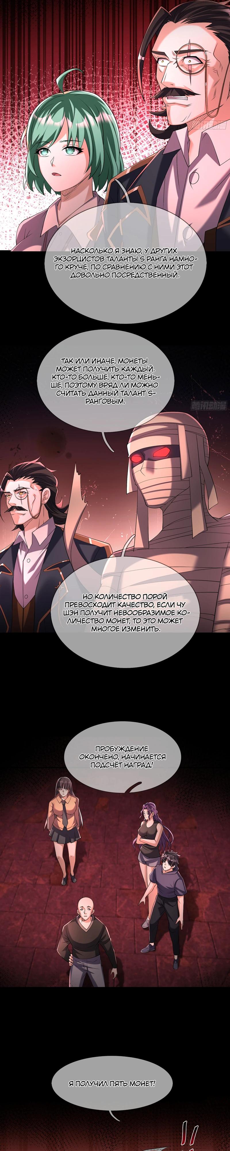 Манга Всемирный ужас: я открыл рынок читов - Глава 10 Страница 16