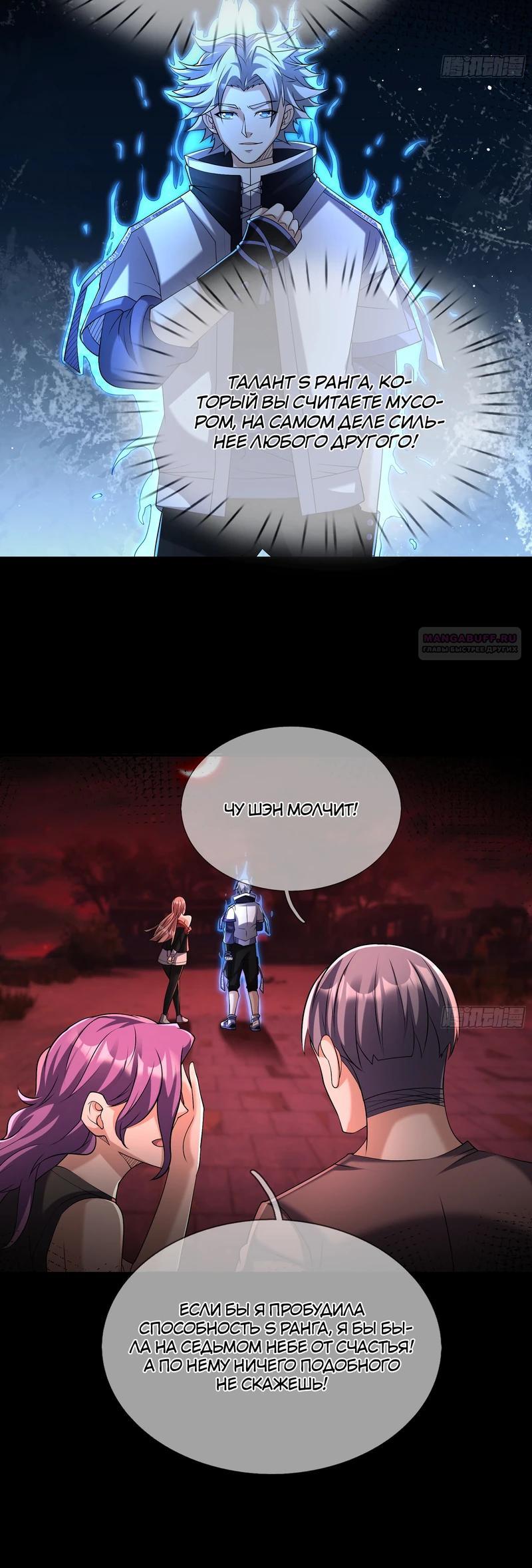 Манга Всемирный ужас: я открыл рынок читов - Глава 10 Страница 18