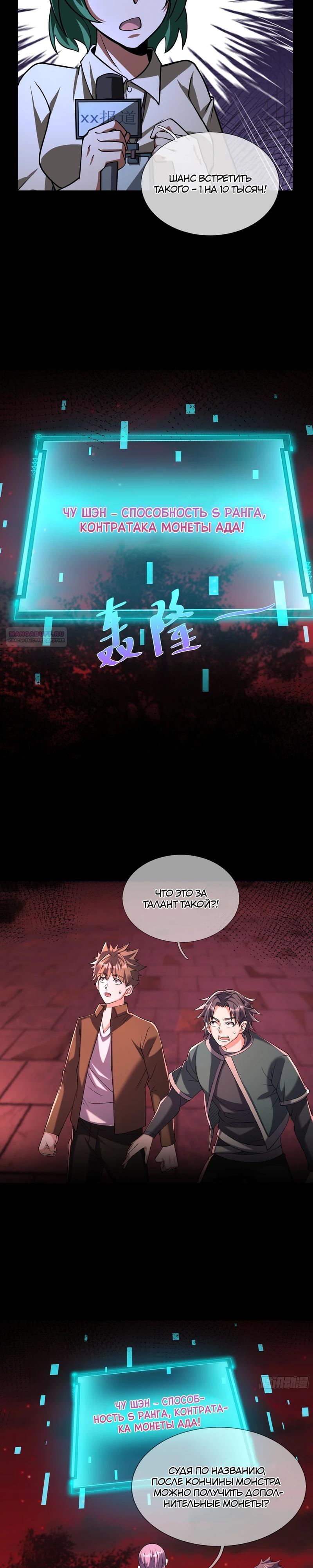 Манга Всемирный ужас: я открыл рынок читов - Глава 10 Страница 14