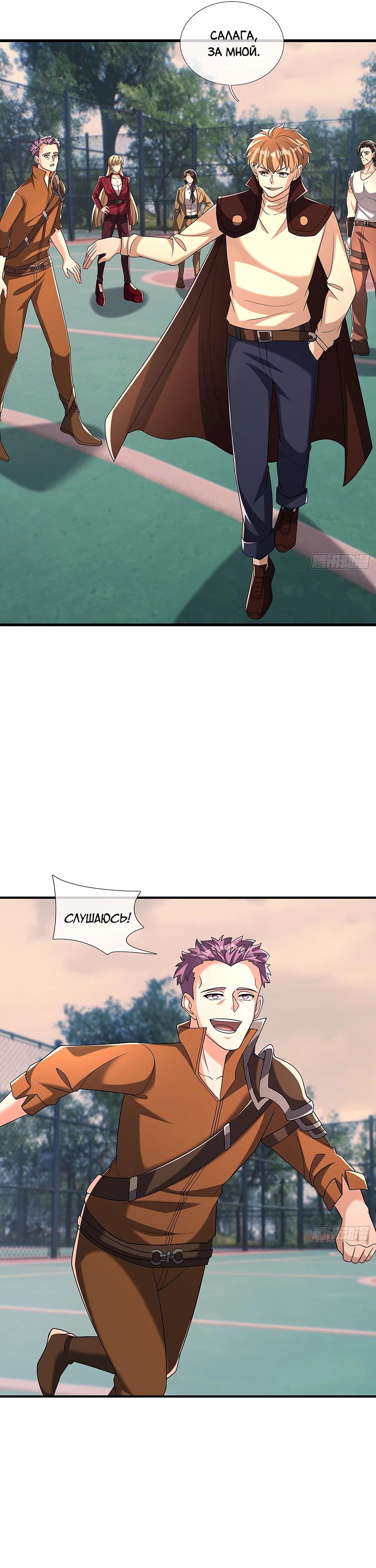 Манга Всемирный ужас: я открыл рынок читов - Глава 20 Страница 28