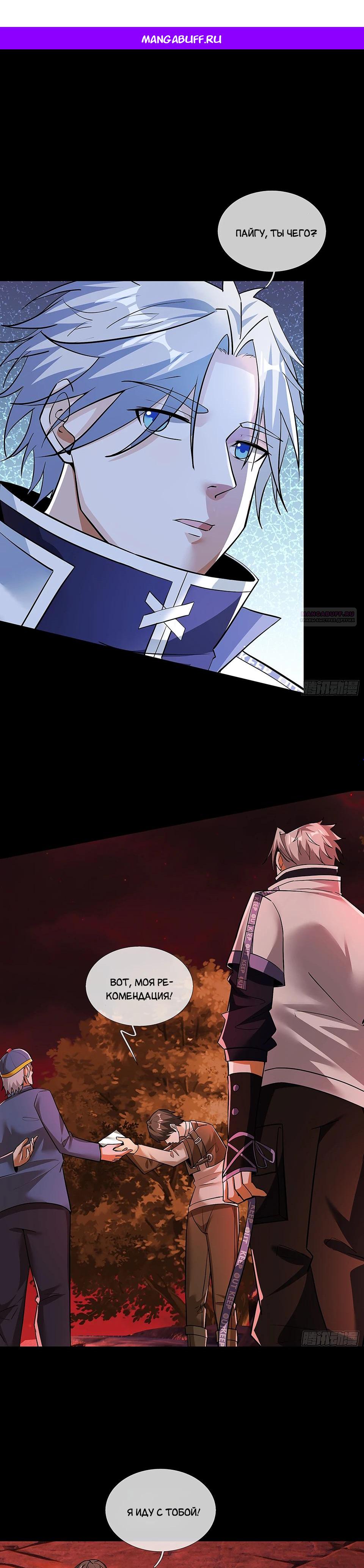 Манга Всемирный ужас: я открыл рынок читов - Глава 20 Страница 1