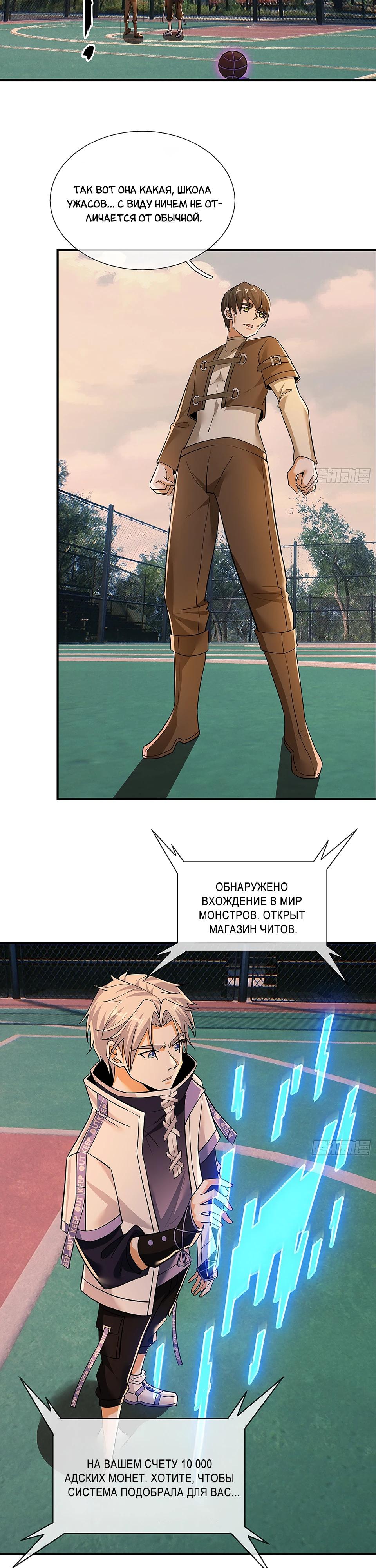 Манга Всемирный ужас: я открыл рынок читов - Глава 20 Страница 7