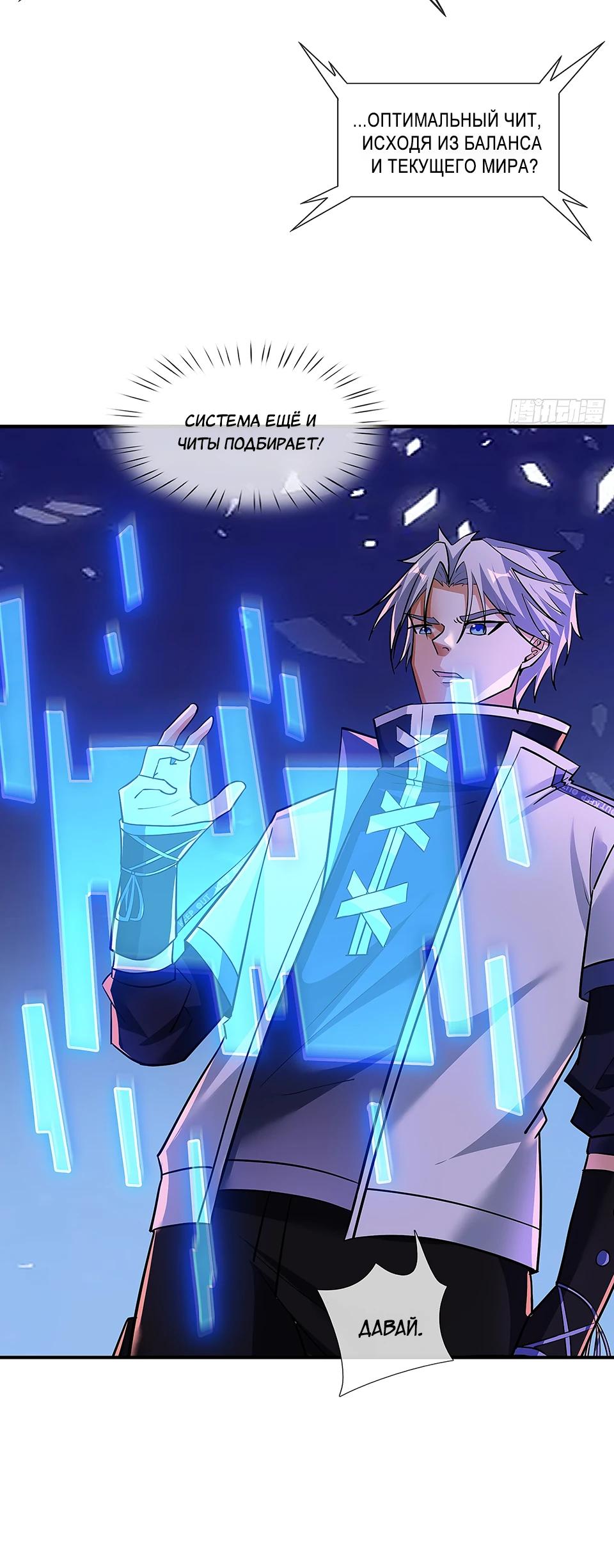 Манга Всемирный ужас: я открыл рынок читов - Глава 20 Страница 8
