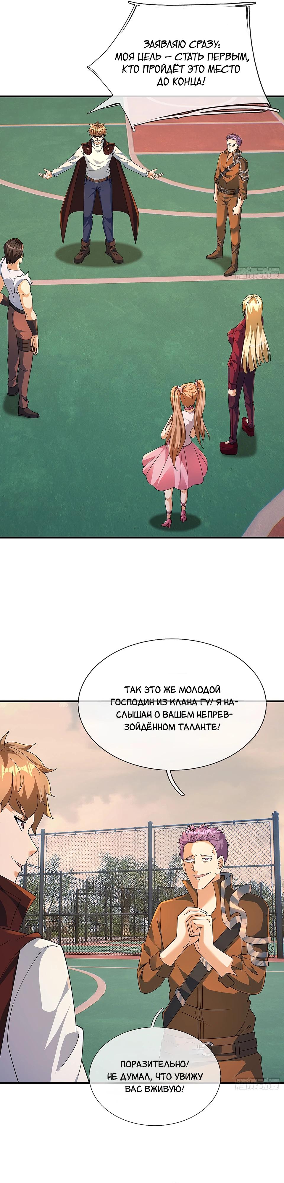 Манга Всемирный ужас: я открыл рынок читов - Глава 20 Страница 16