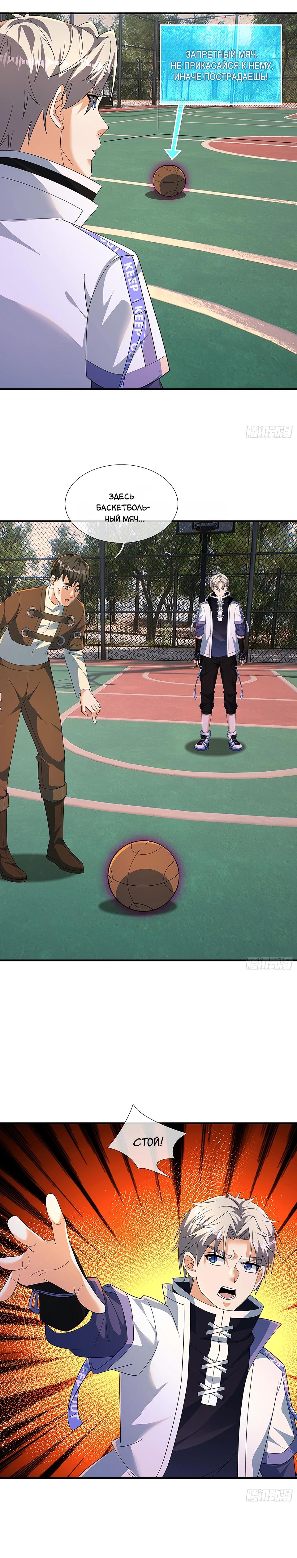 Манга Всемирный ужас: я открыл рынок читов - Глава 20 Страница 13