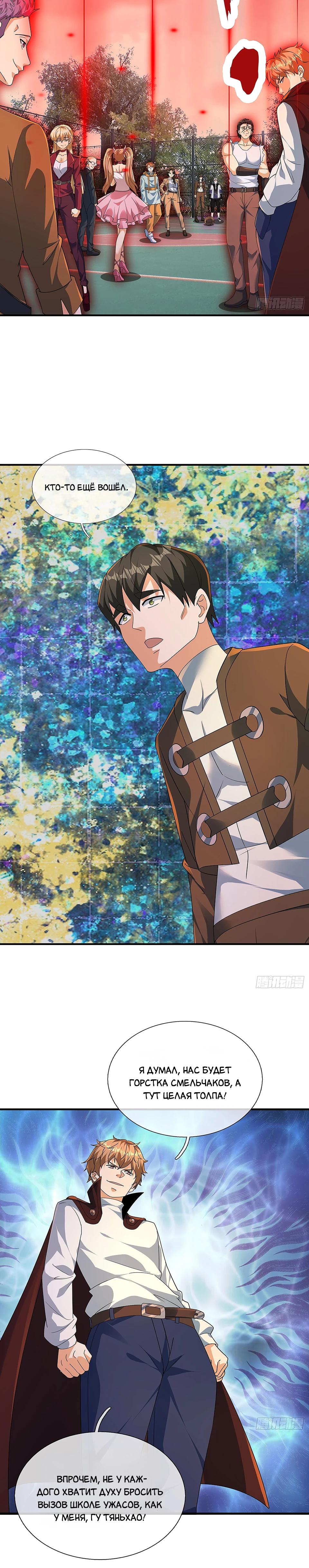 Манга Всемирный ужас: я открыл рынок читов - Глава 20 Страница 15