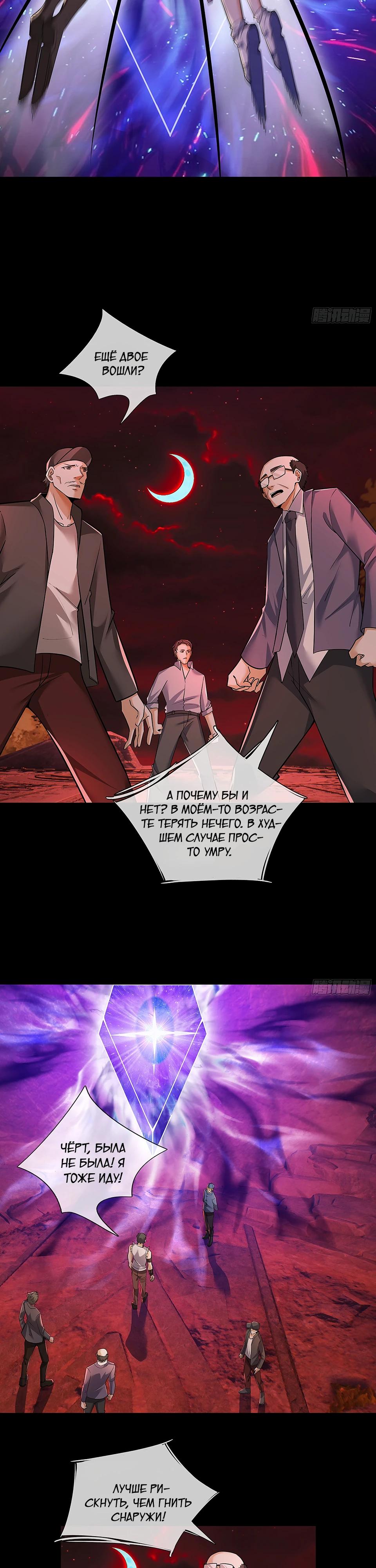 Манга Всемирный ужас: я открыл рынок читов - Глава 20 Страница 4