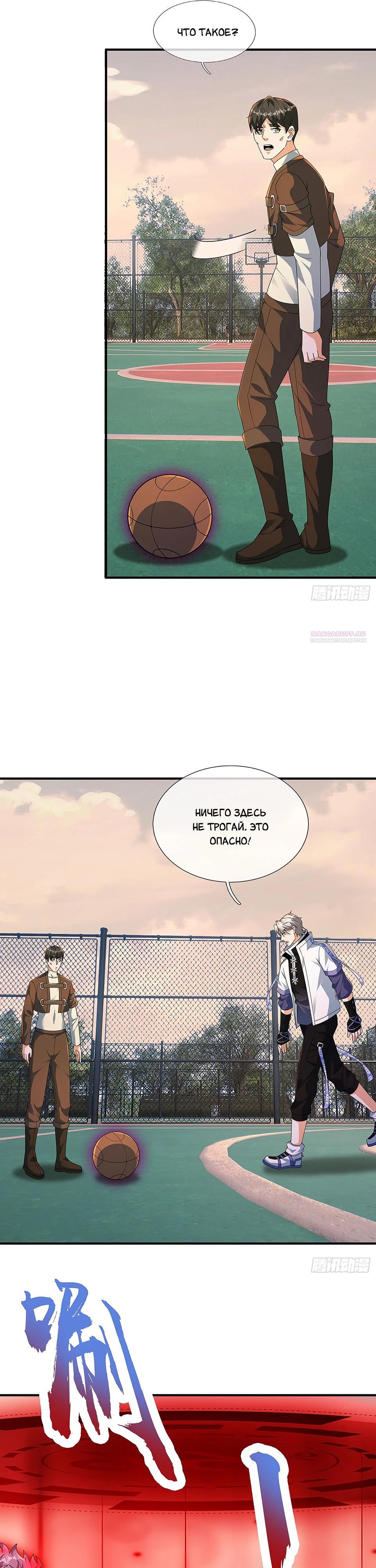 Манга Всемирный ужас: я открыл рынок читов - Глава 20 Страница 14