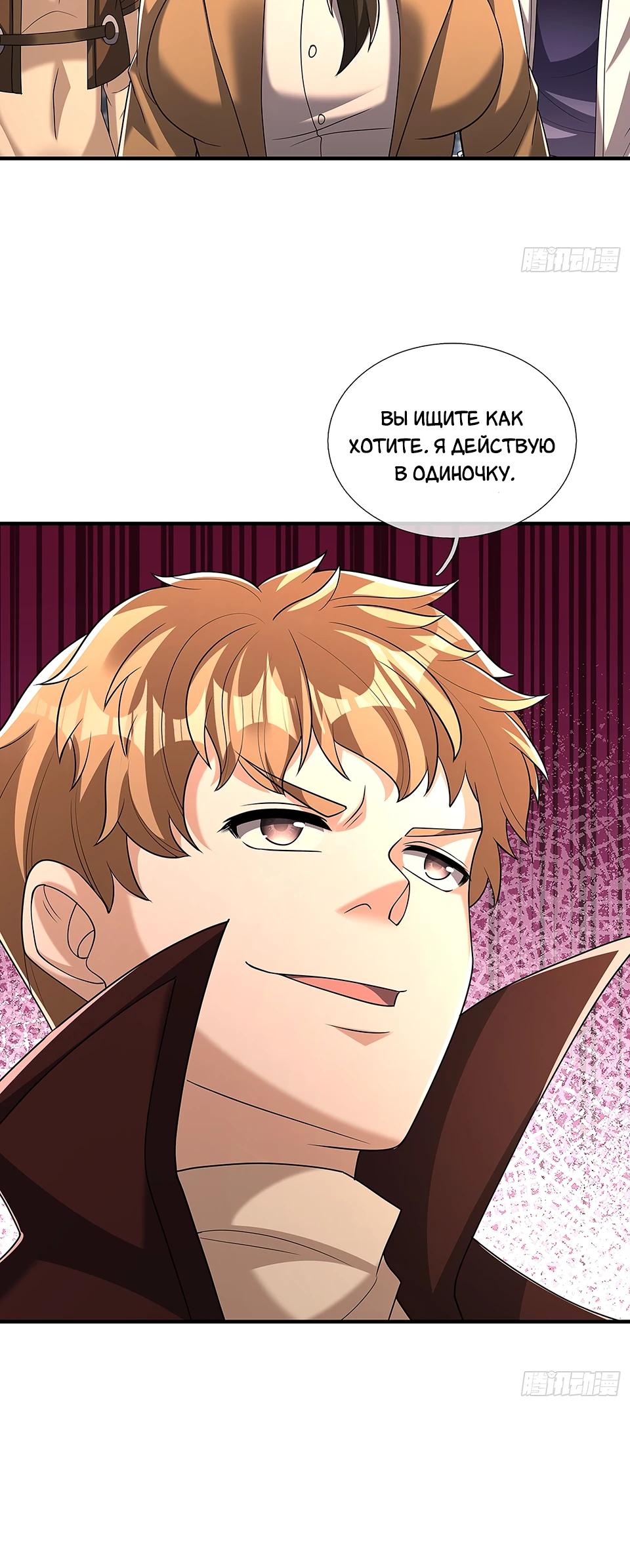 Манга Всемирный ужас: я открыл рынок читов - Глава 20 Страница 27