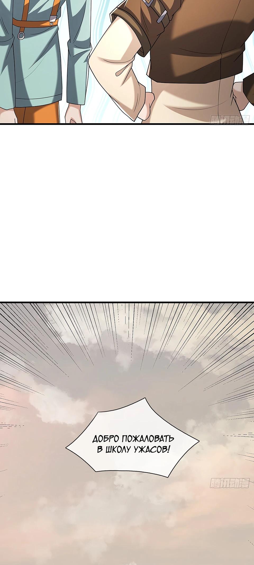 Манга Всемирный ужас: я открыл рынок читов - Глава 20 Страница 20