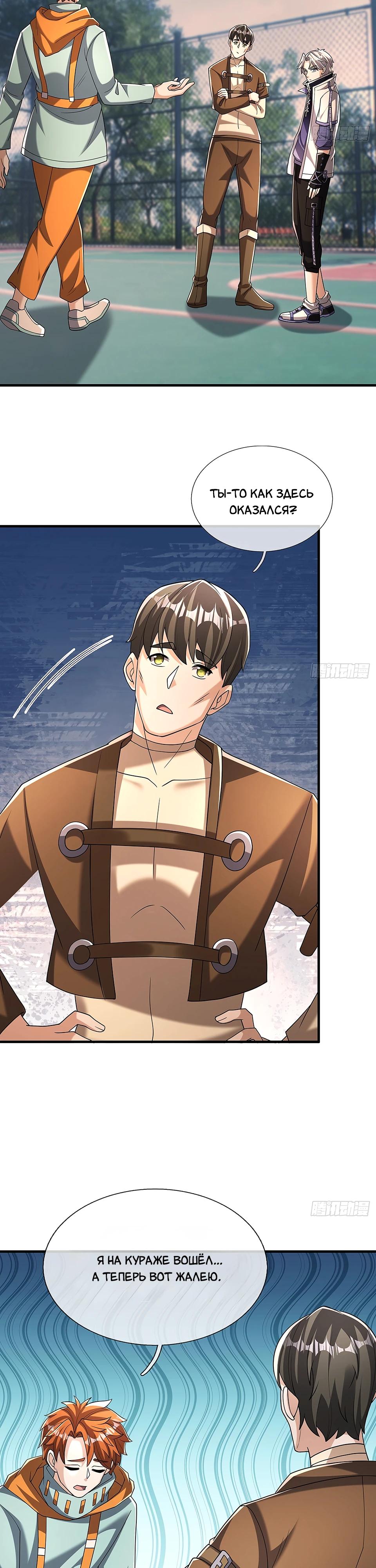 Манга Всемирный ужас: я открыл рынок читов - Глава 20 Страница 19