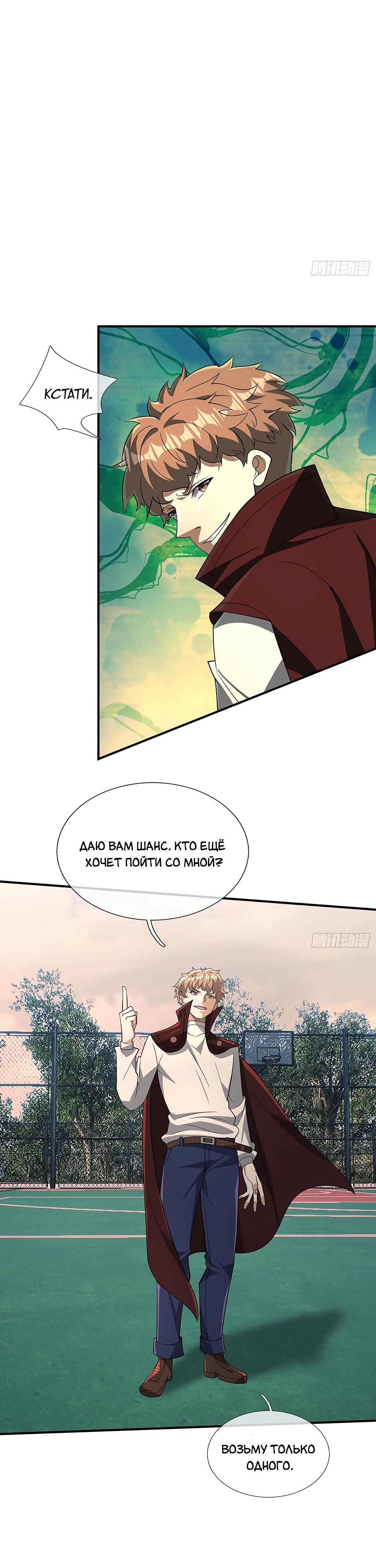 Манга Всемирный ужас: я открыл рынок читов - Глава 20 Страница 29