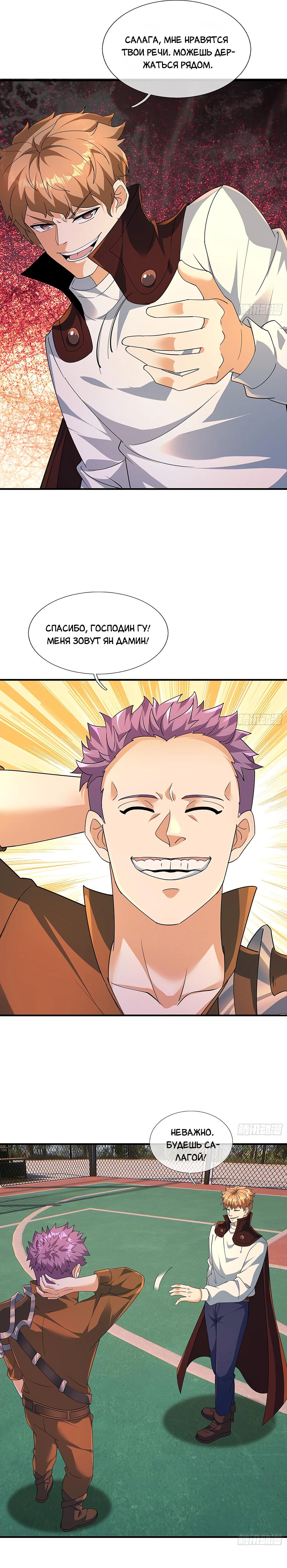 Манга Всемирный ужас: я открыл рынок читов - Глава 20 Страница 17