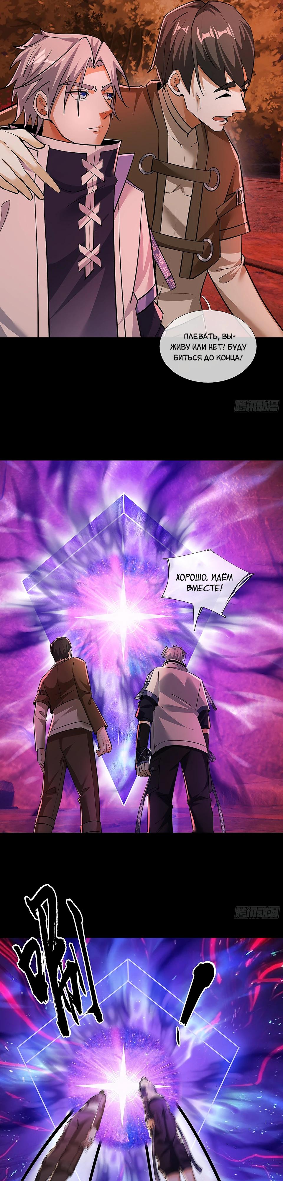 Манга Всемирный ужас: я открыл рынок читов - Глава 20 Страница 3